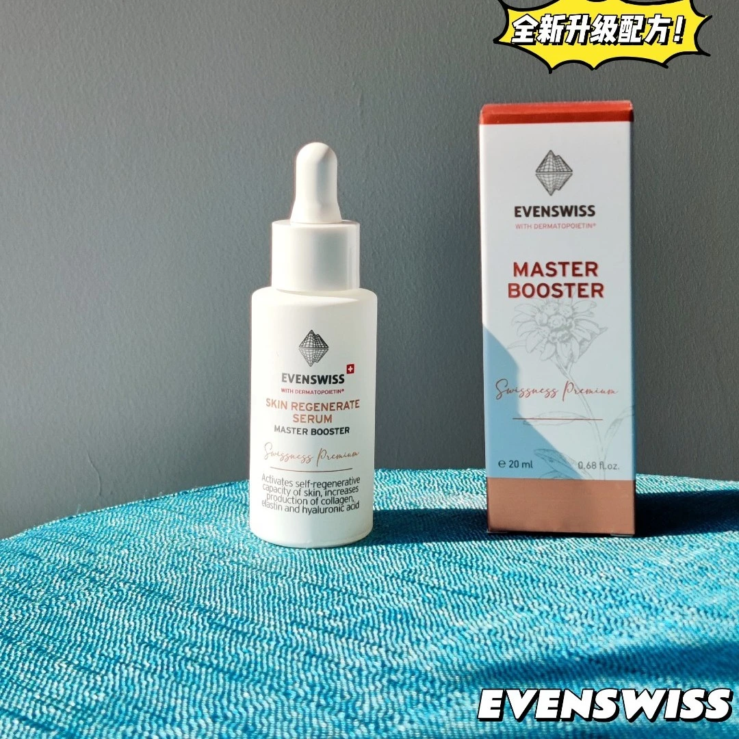 伊瑞施当家花旦大师助推精华20ml
