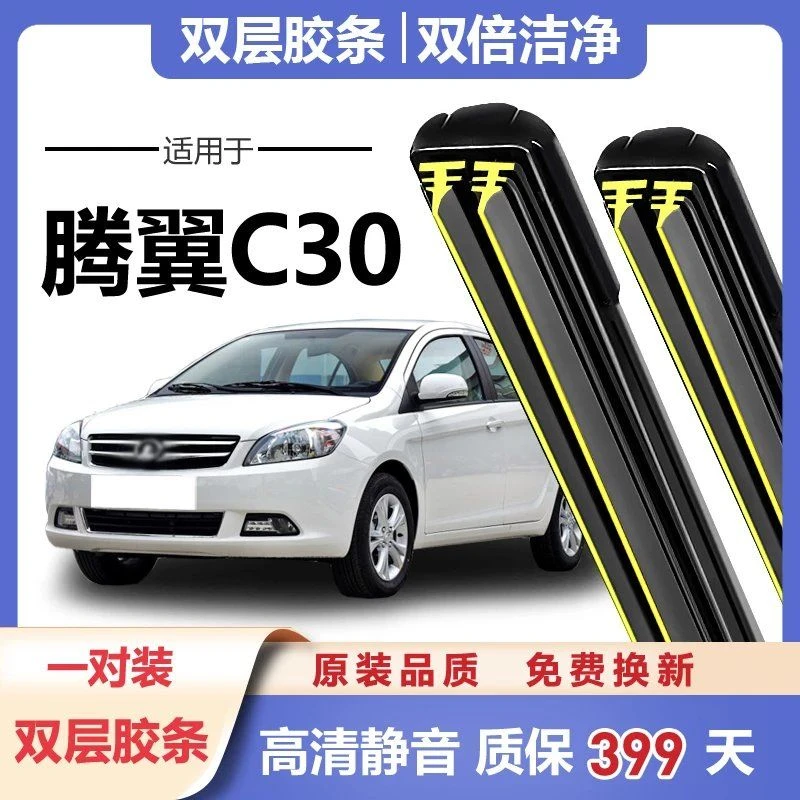 长城腾翼C30雨刮器片原厂无骨通用胶条原装汽车雨刷双胶条雨刷器