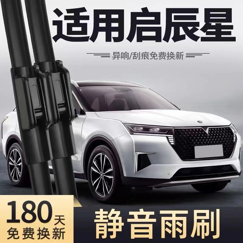 启辰星专用雨刮器原厂原装无骨前后雨刷新老款前窗高清静音雨刷器