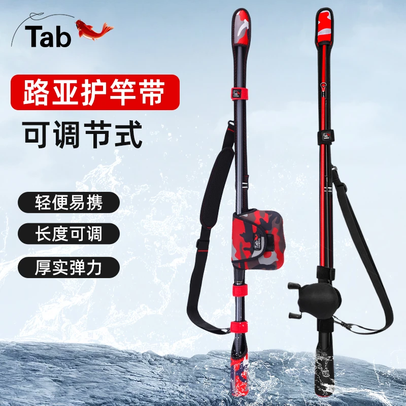 Tab路亚鱼竿一体保护带保护套可调节路亚杆背竿带绑束带鱼杆袋