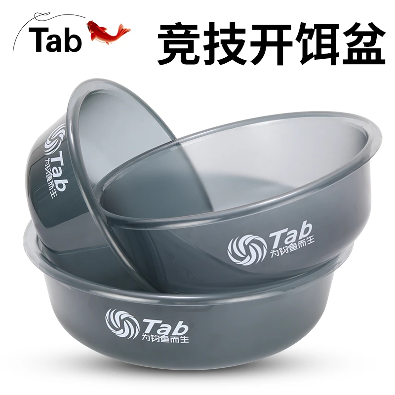 Tab加深加厚开饵盆饵料盒钓鱼饵料竞技饵盘饵盆和饵料三件套 无磁