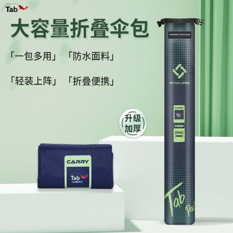 Tab钓鱼伞收纳袋牛津布竿包杆袋折叠伞包防水渔具包可背钓鱼伞包