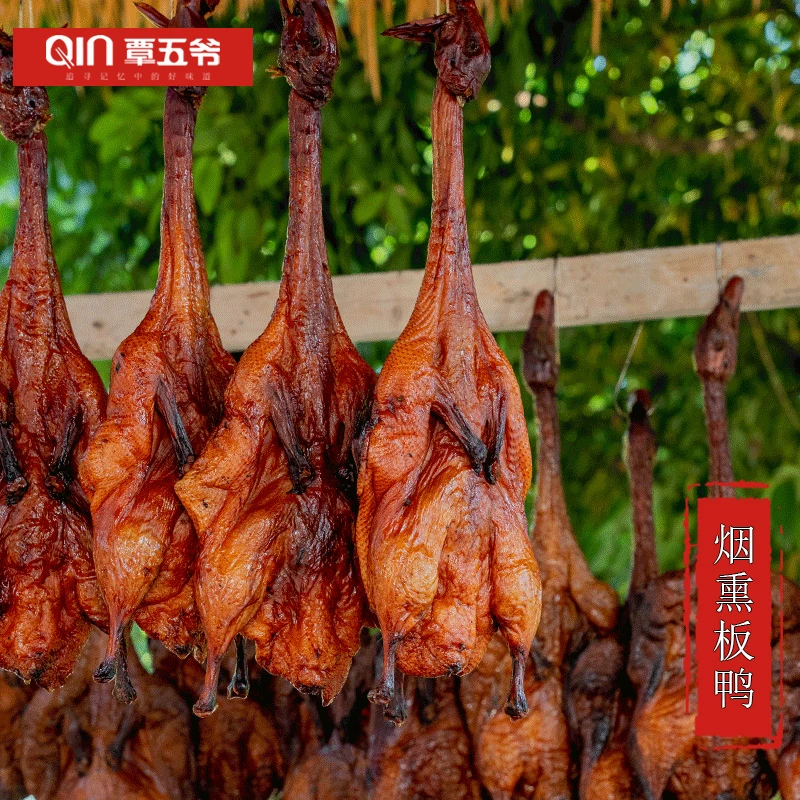 覃五爷 烟熏板鸭*1只四川农家腊鸭子烟熏腌制新鲜工艺1.5斤-2斤