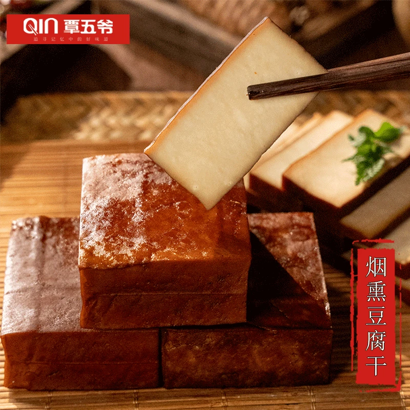 覃五爷 烟熏豆腐干 烟熏香干凉拌卤香480g*1包4块手工炒菜正宗