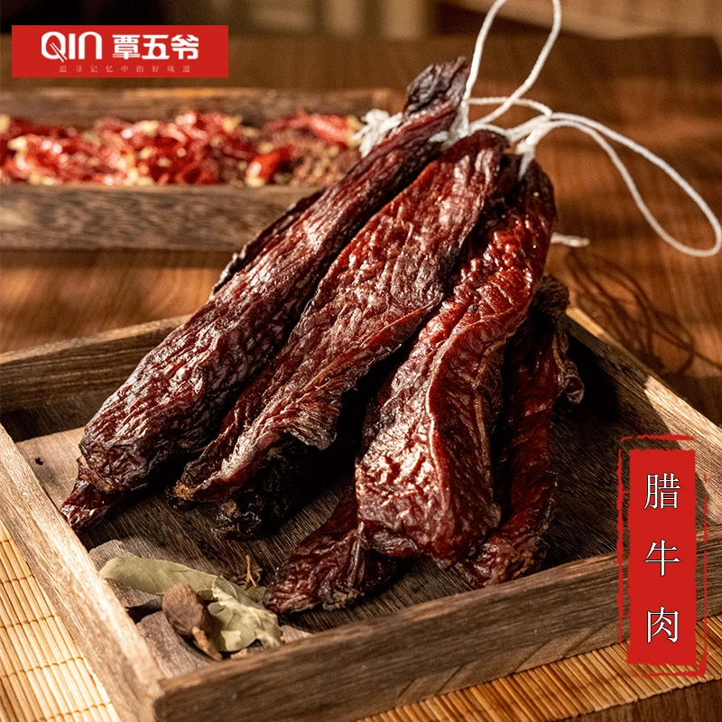 覃五爷 四川腊牛肉  传统烟熏正宗柴火烟熏农家醇香腊味牛肉正宗