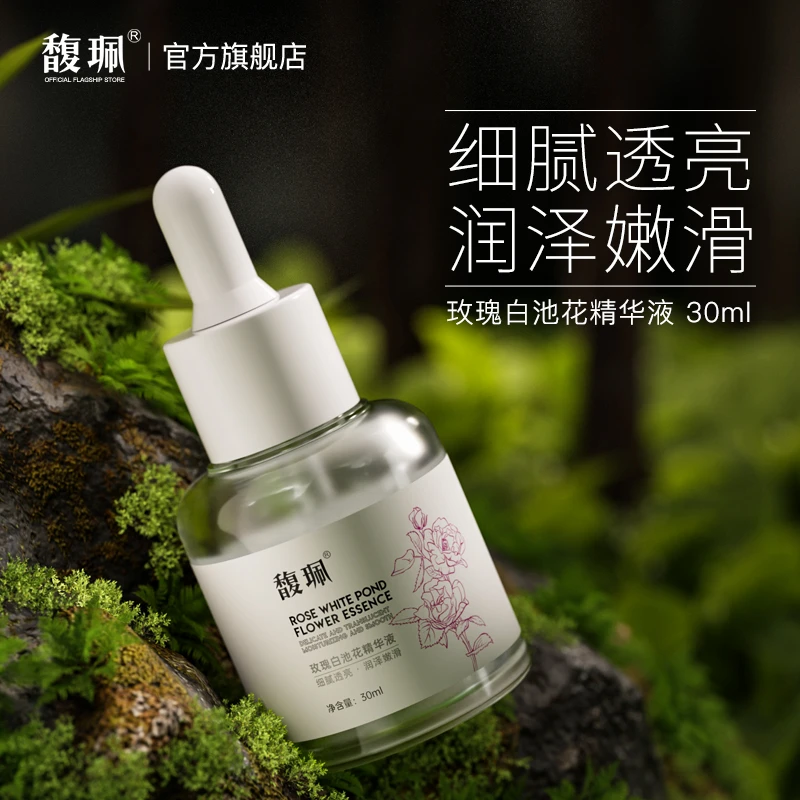 【官方旗舰】馥珮玫瑰白池花精华液补水保湿提亮肤色