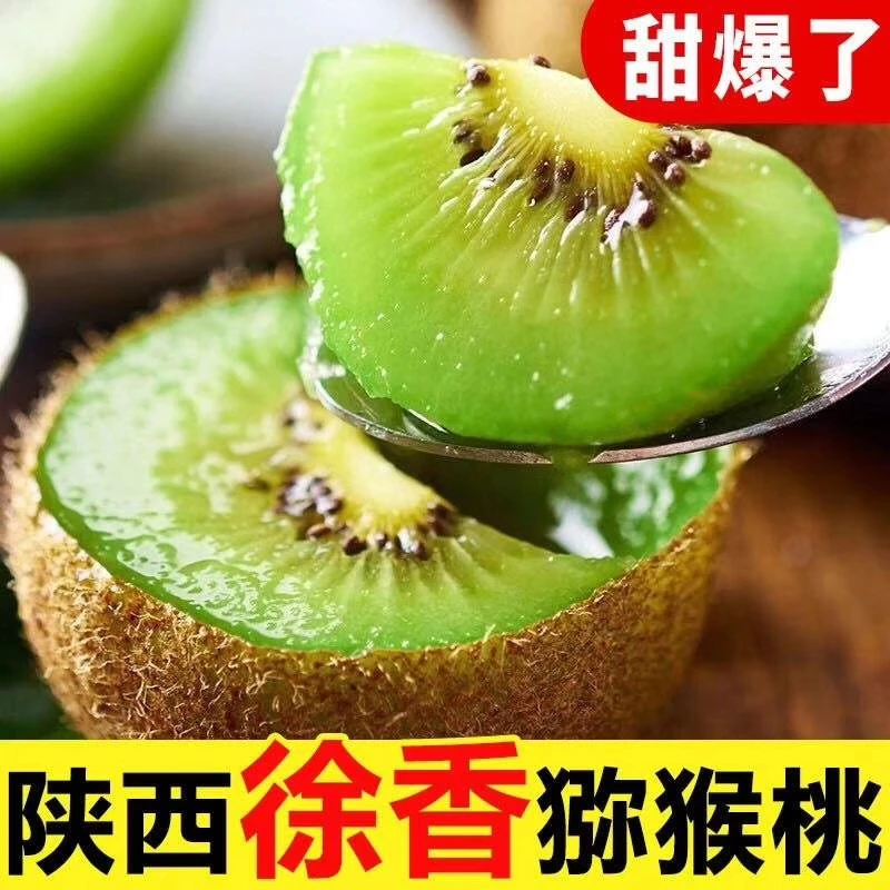 眉县徐香猕猴桃粉丝福利尝鲜价【净果五斤小果单果60克-80克】