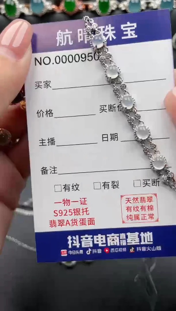 【闪购商品】翡翠手链银S925镶嵌0950