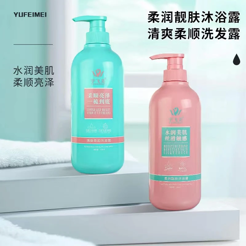 全新未使用  宇飞美 洗发露750ml 沐浴露750ml 按规格选择下单