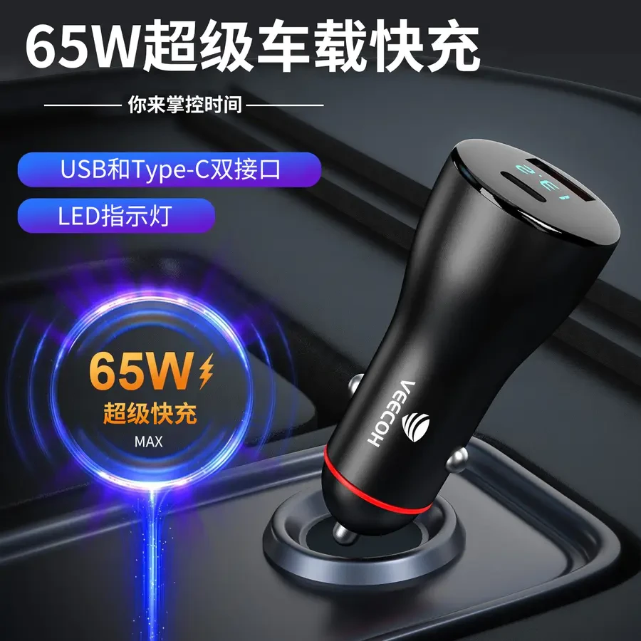 中视讯VEECOH 65W车充 Type-C USB双口输出 可充笔记本电脑P5CX