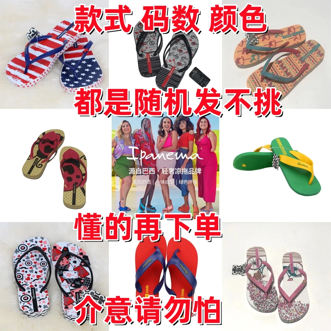 99新  款式 码数 颜色随机发 巴西品牌Ipanema人字拖沙滩拖鞋