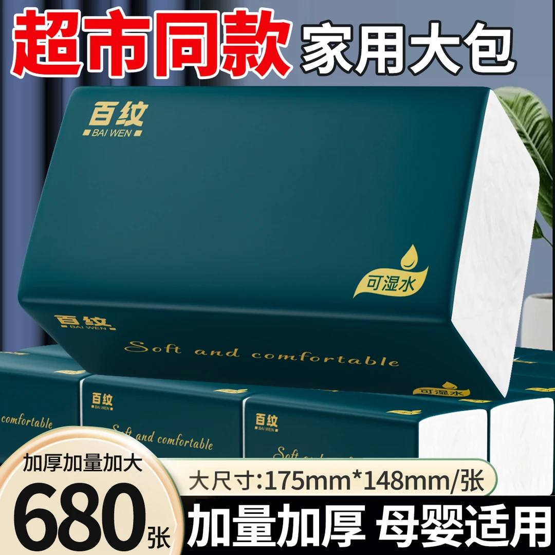 【680张加量装】20包整箱大包抽纸5层加厚抽纸家用干湿两用面巾纸