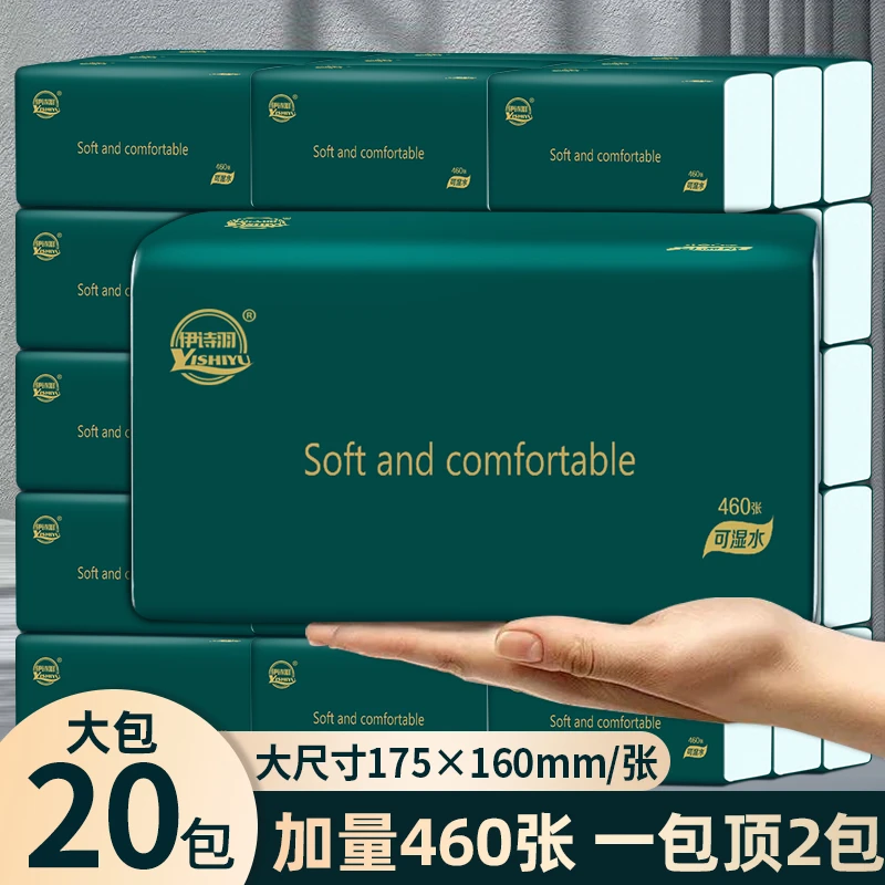 【整箱20包】460张便携抽纸5层加厚加量装可湿水抽取式面巾纸