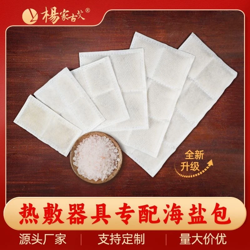 杨家古艾正品短款海盐热敷包艾草腰部腹部加热专用内胆内芯