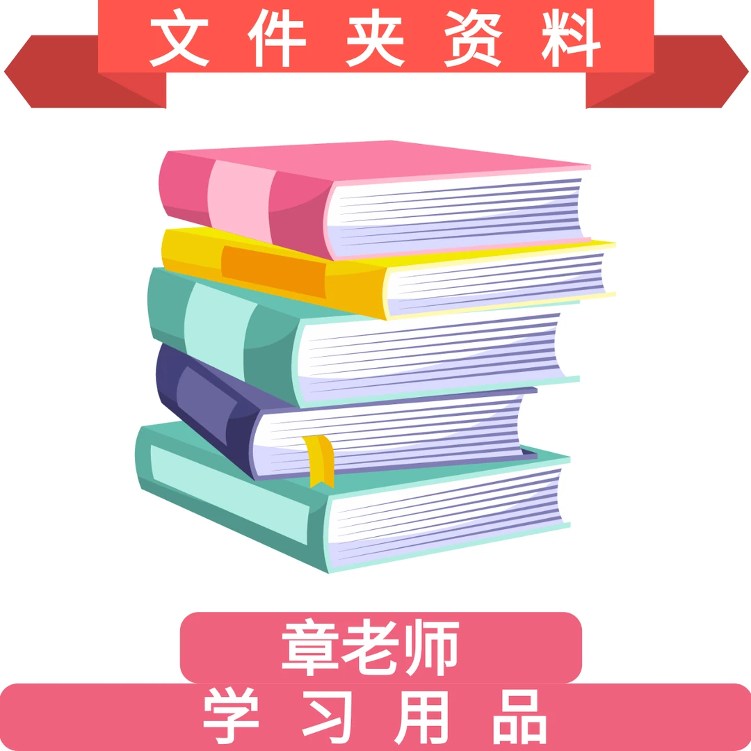 章老师推荐-文件资料夹-徐