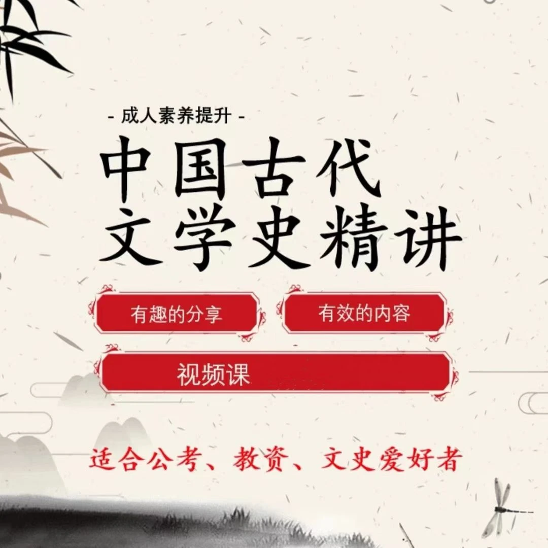 曹老师 文史素养提升