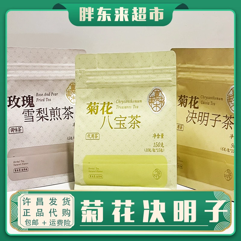 【包邮】胖东来茶叶超市菊花决明子玫瑰雪梨菊花八宝茶官方直营代购