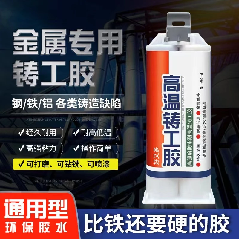 【100克1/16.8】金属修补剂铸工ab胶修补剂不锈钢铜铝补漏堵漏金属