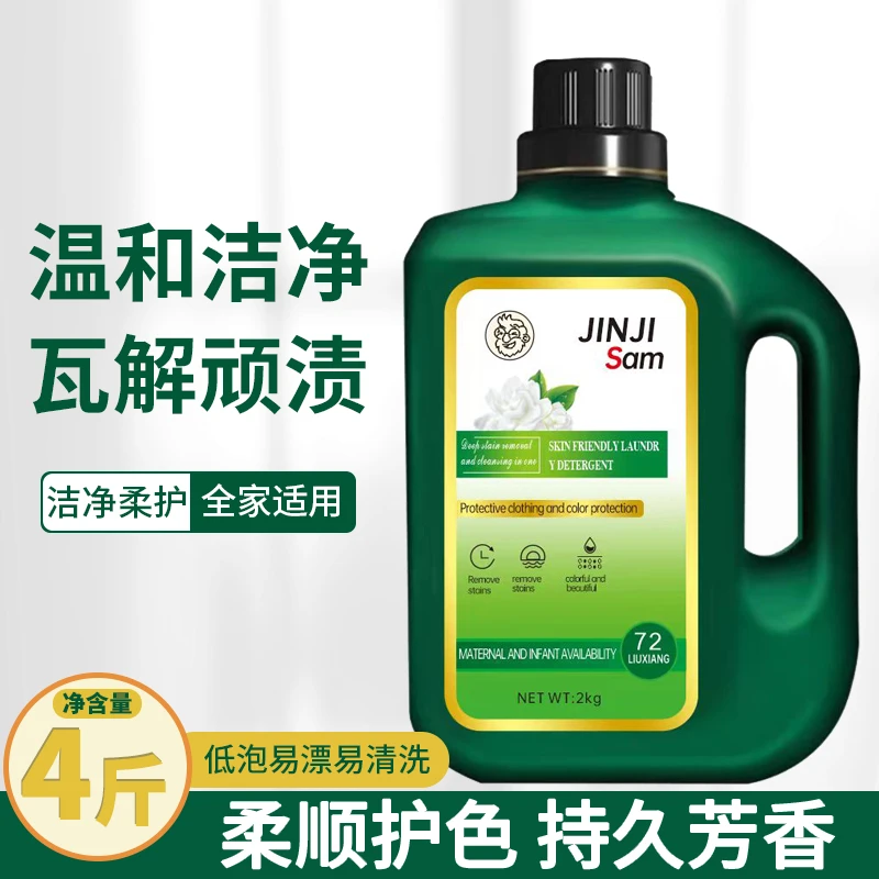 JINJISam强力去油渍洗衣液多效合一深层去污渍