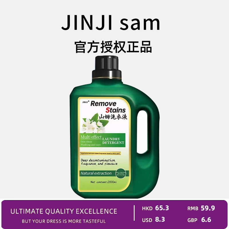 JINJISam强力去油渍洗衣液多效合一深层去污渍