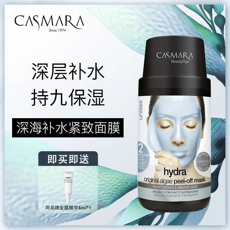 卡蔓西班牙进口玻尿酸补水面膜保湿修护效期24年12月水润