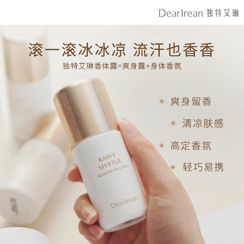 独特艾琳爽身止汗香体露留香持久清凉净味50ml