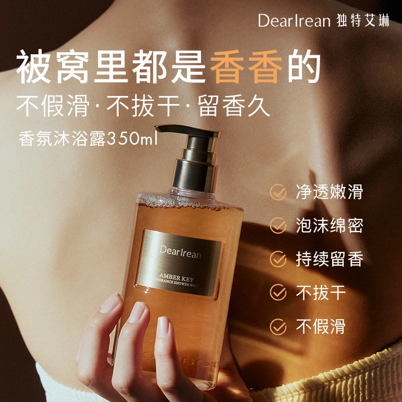 Dear Irean/独特艾琳 氨基酸香氛沐浴露持久留香补水保湿家庭装