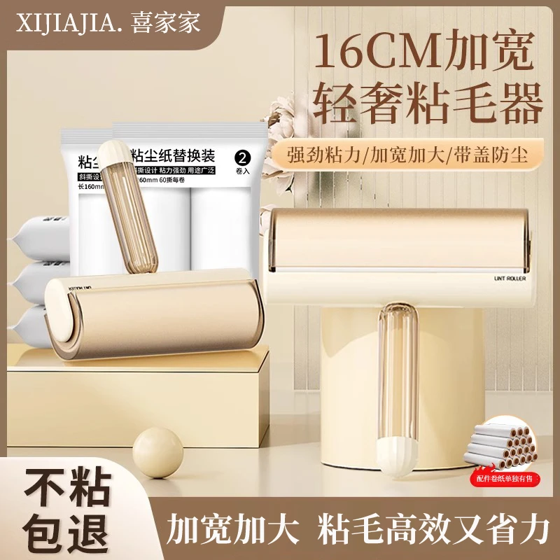 喜家家加大加宽粘毛器可撕滚筒毡宠物毛发家用衣服头发清理粘毛滚