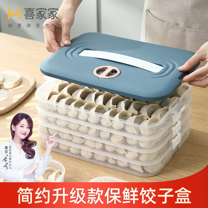 【杨姐专属】喜家家大容量饺子盒4层冰箱收纳盒大盒子盒装存放盒