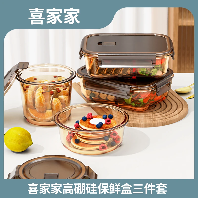 【喜家家】保鲜盒三件套