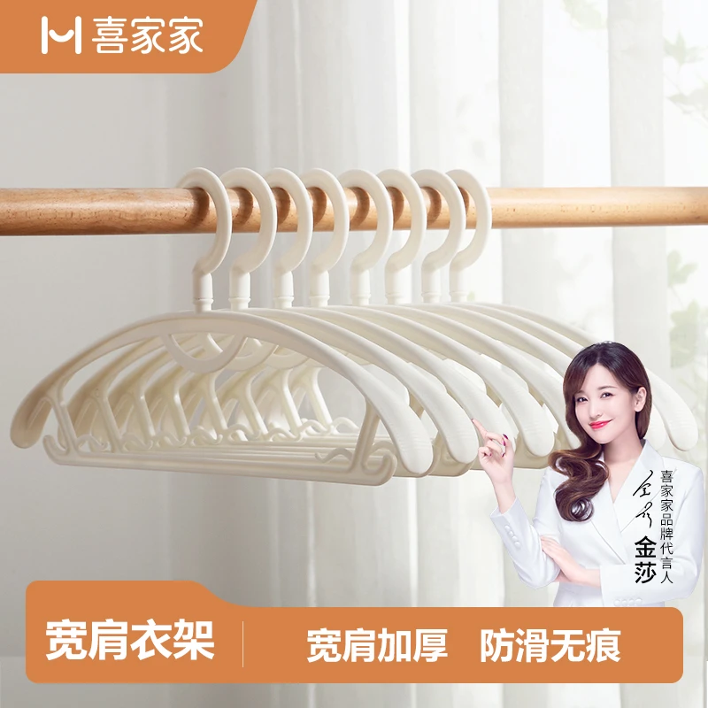 喜家家无痕衣架挂衣服不变形晾衣架防滑防肩角加粗加厚【达人专属】