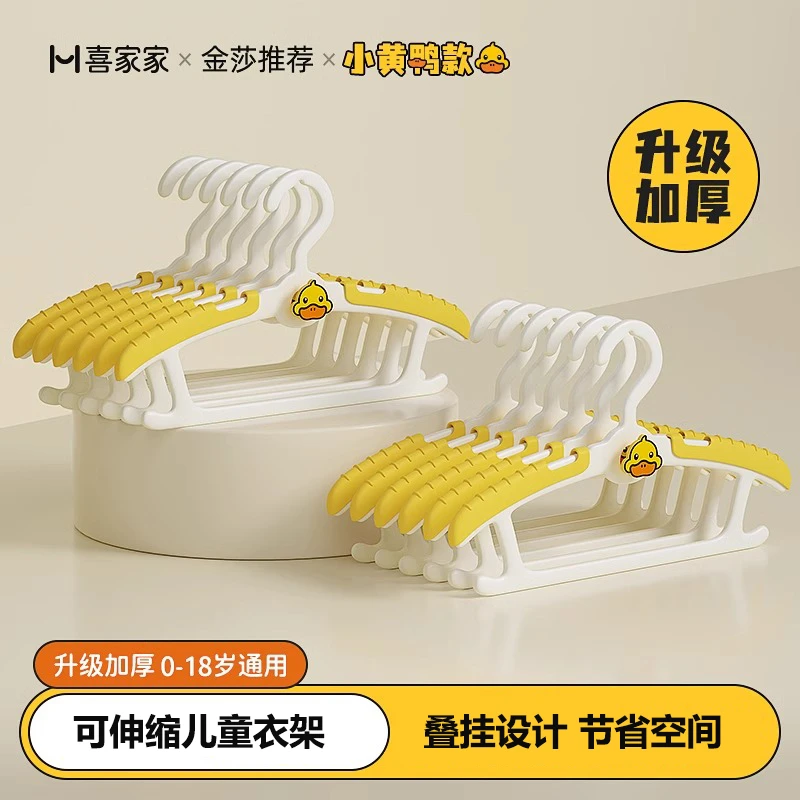 小黄鸭儿童衣架可伸缩婴儿晾衣架防滑无甲醛宝宝晾衣撑中童大童