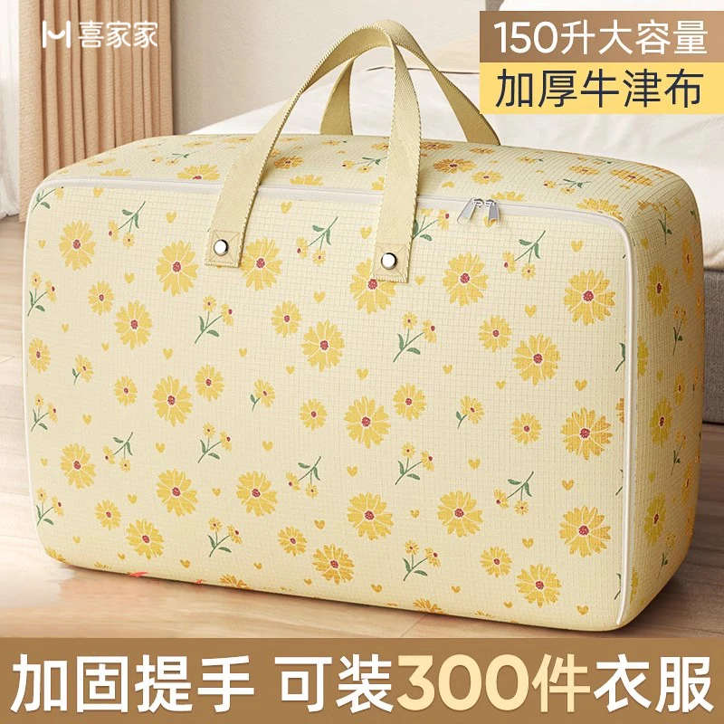 喜家家小雏菊被子收纳袋子加厚铆钉大容量棉被专用防水搬家打包袋