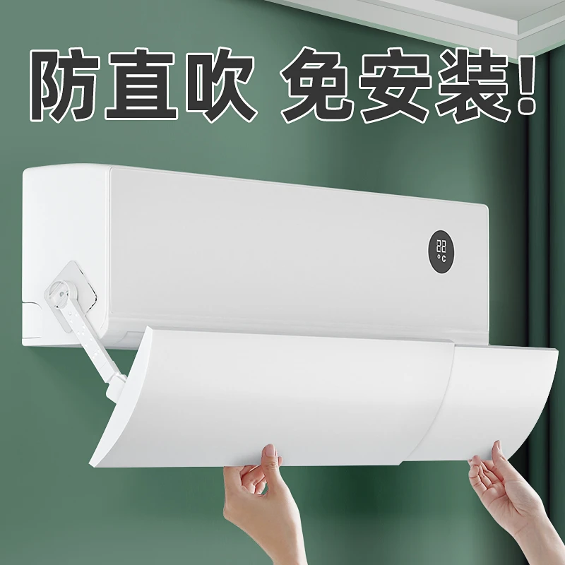 喜家家纯色壁挂式空调挡风板防风遮风卧室免打孔通用型遮风罩隔风