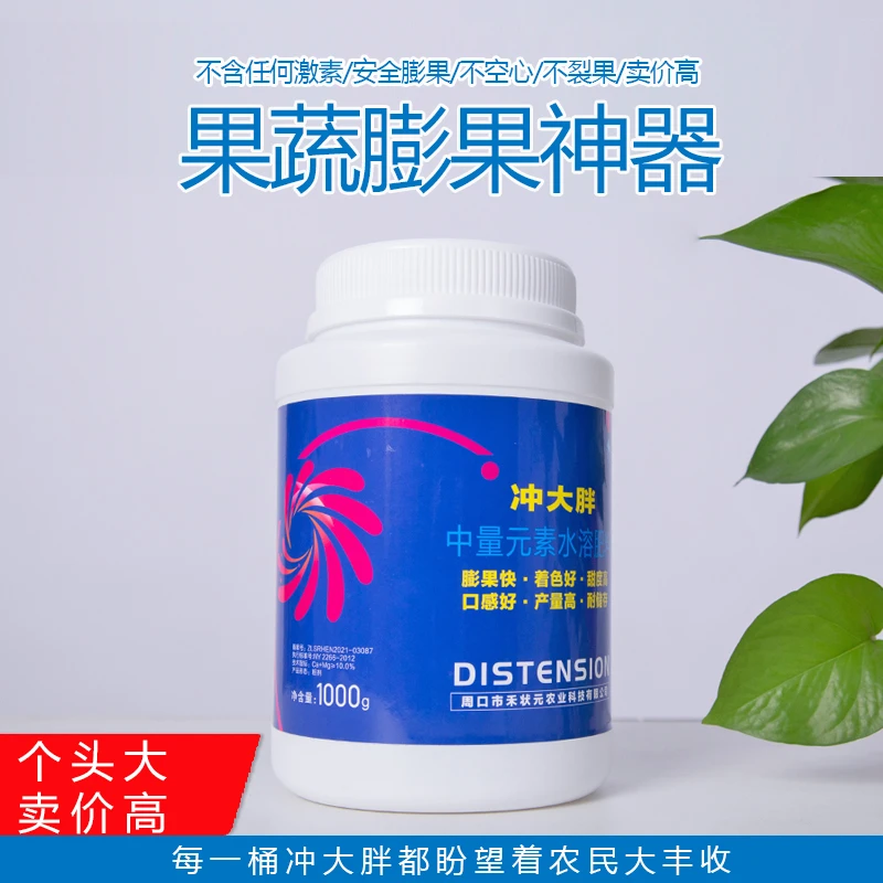 膨果神器【冲施专用】快速膨大不含激素冲大胖膨果肥料