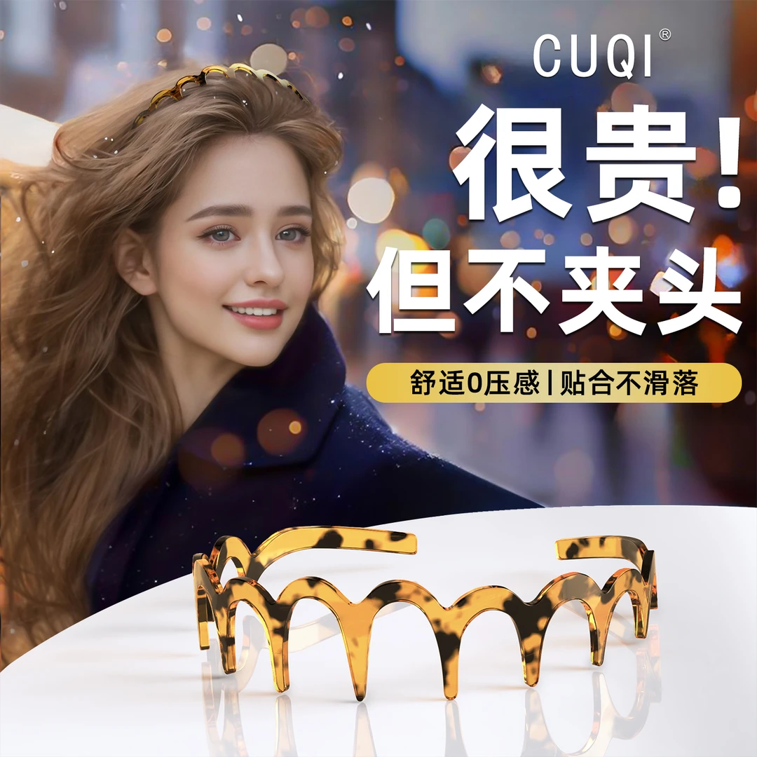 CUQI发箍女高颅顶波浪头箍洗脸运动发卡长短碎发蓬松刘海简约百搭