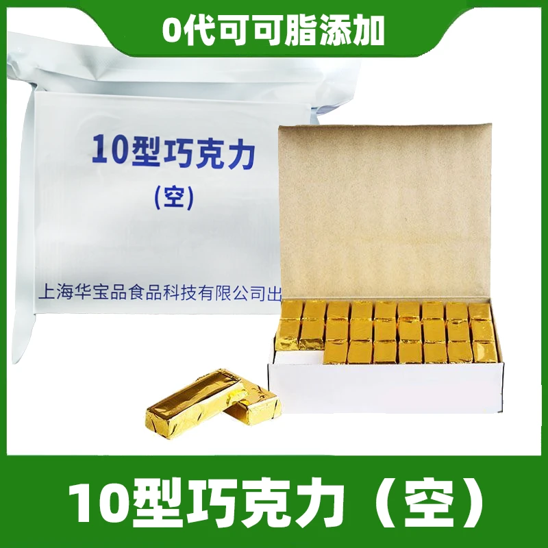 10（空）型纯可可脂牛奶巧克力