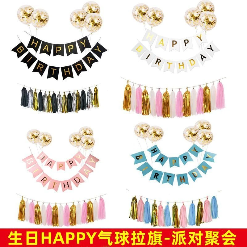生日彩旗派对拉旗金色亮片气球室内装饰儿童背景墙布置横幅批发