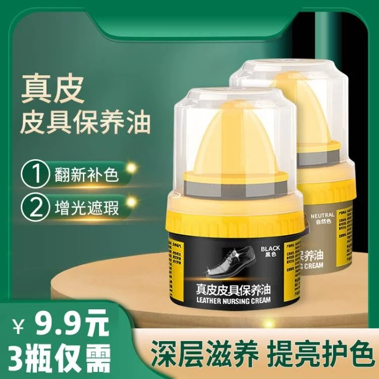 抢！【9.9元3瓶】皮鞋油擦鞋无色通用真皮鞋液体保养油皮具护理油