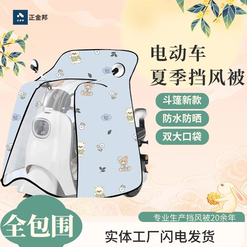 夏季电动车挡风被防风防水通用全包围透明