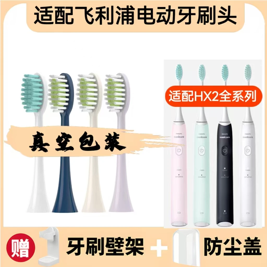 净倍康 适配飞利浦电动牙刷头HX2471/2421/243w/2431/242w/2258