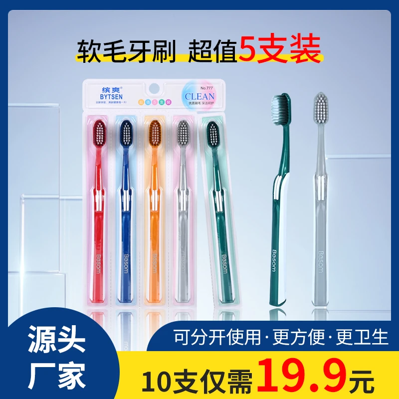 【10支】高档软毛牙刷万毛清洁牙刷成人家庭装独立优质护龈独立拆卸