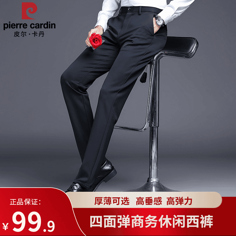【专享】皮尔卡丹冬季商务休闲裤西裤男小直筒弹力垂感长裤加绒可选