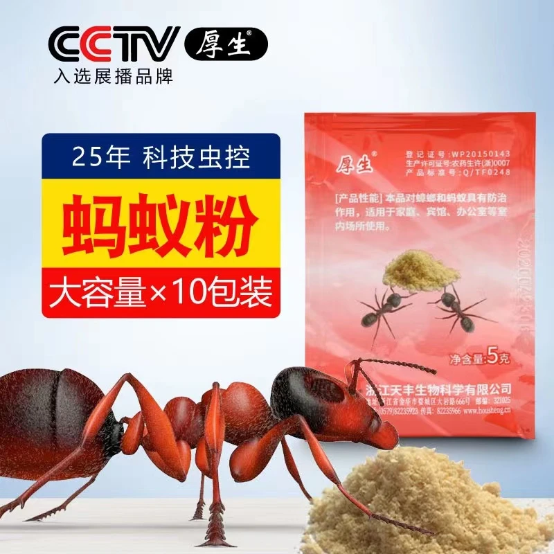 厚生蚂蚁药粉10包灭蚁清全室内无红小蚂蚁毒杀除厨房窝端