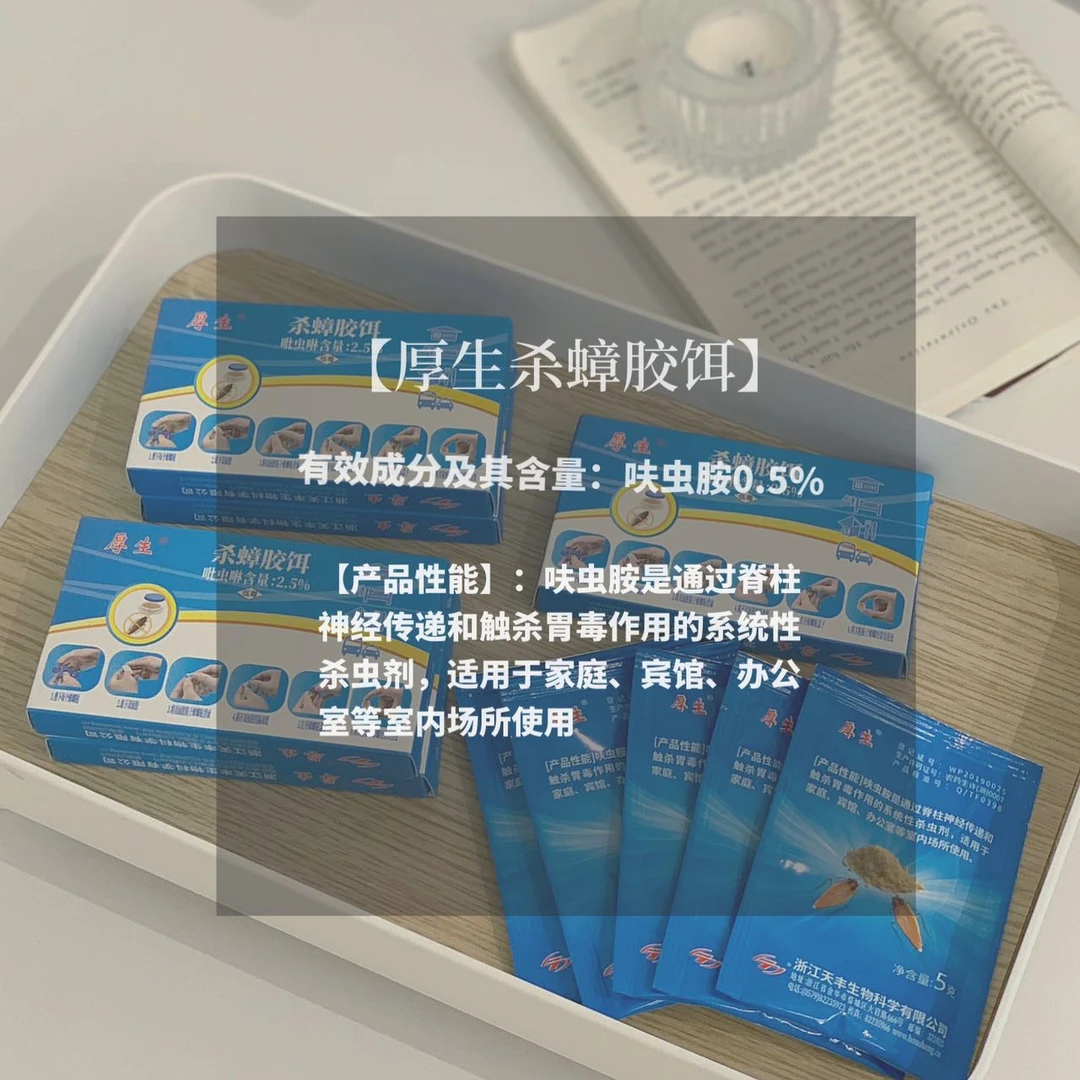 【拍一发六（3盒胶饵+3包粉）】厚生灭蟑螂呋虫胺一窝端xf7449