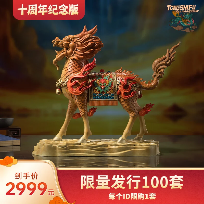 铜师傅《麒麟吉祥  ( 十周年纪念版）》铜摆件 家居饰品桌面客厅装饰