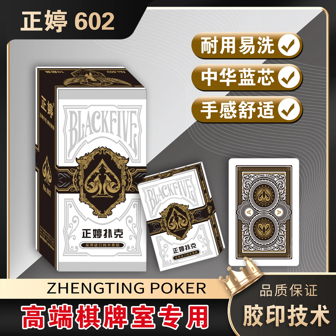 正婷高档扑克牌高品质加厚加硬家用聚会娱乐精品胶印纸牌工厂直销