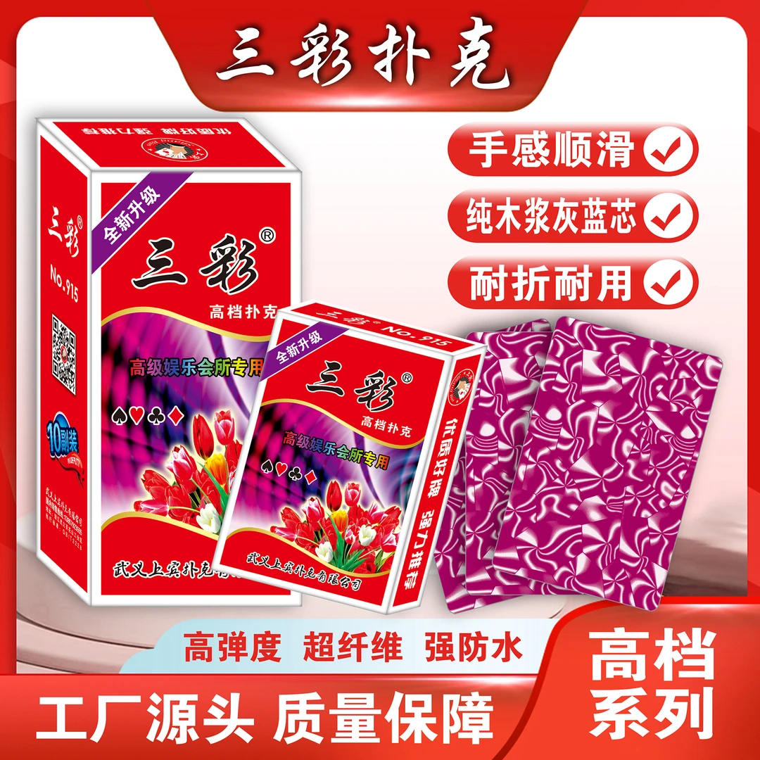 三彩高档扑克牌万花筒背板紫芯纸居家娱乐会所斗地主聚会制造工厂