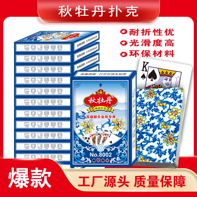 秋牡丹工厂直发高档扑克牌青花瓷纸牌休闲娱乐耐用特价棋牌室