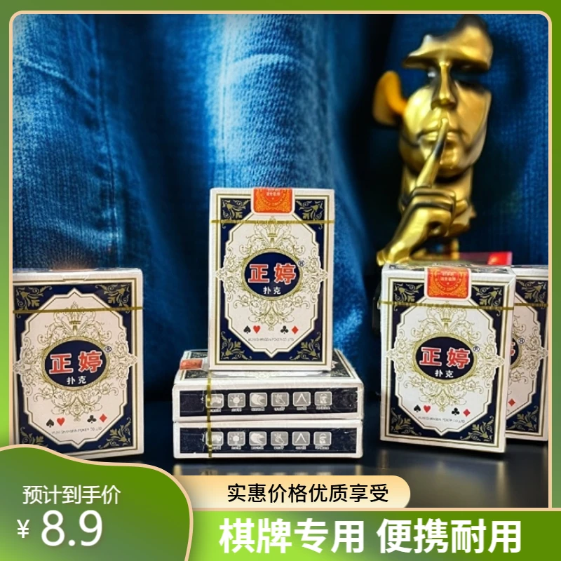 正婷扑克牌标准棋牌室专用白卡纸牌休闲家用环保便携耐用工厂批发